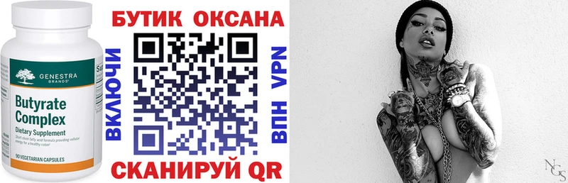 Бутират BDO  mega сайт  Сенгилей 