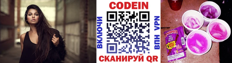 где найти   Сенгилей  Codein напиток Lean (лин) 